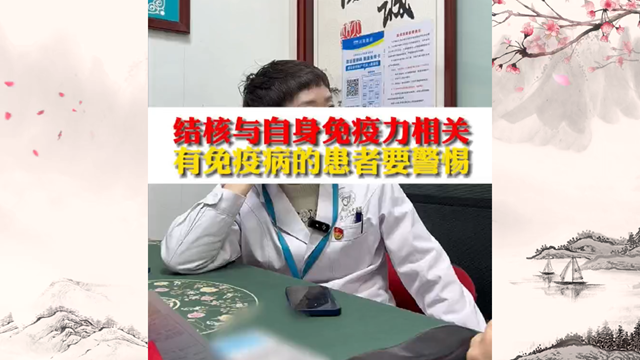 結核與自身免疫力相關 有免疫病的患者要警惕