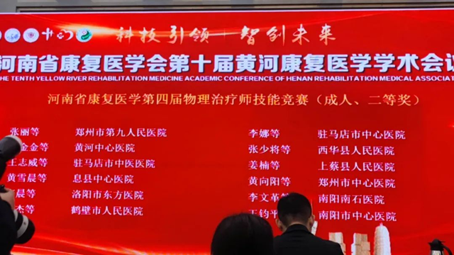 駐馬店市中心醫院在省級技能大賽中榮獲三項佳績
