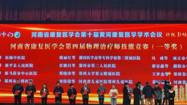 駐馬店市中心醫院在省級技能大賽中榮獲三項佳績