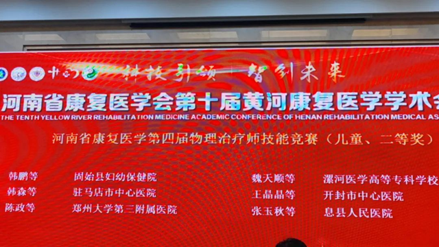 駐馬店市中心醫院在省級技能大賽中榮獲三項佳績