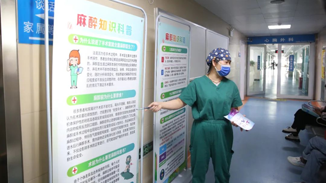 駐馬店市第一人民醫院開展2025年麻醉周宣傳活動