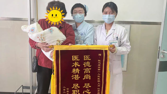 駐馬店市第一人民醫院成功開展首例新生兒消化道造影術，助力早產兒重獲新生