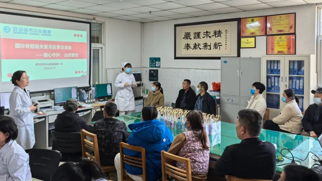 駐馬店市中心醫(yī)院開展2025年國(guó)際骨髓瘤關(guān)愛月義診活動(dòng)