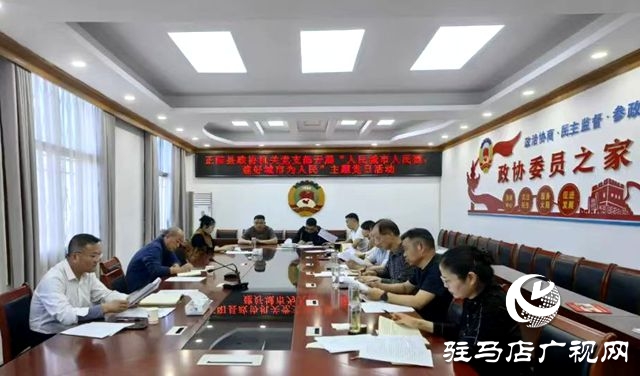 正陽縣政協機關黨支部開展“人民城市人民建，建好城市為人民”主題黨日活動