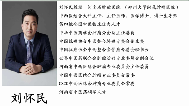 河南省醫學會腫瘤醫學分會腫瘤巡講-暨省腫瘤醫院劉懷民教授團隊將到我市中醫院查房及講座