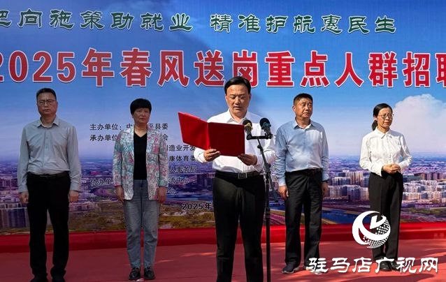  西平縣舉辦2025年重點人群就業專場招聘會