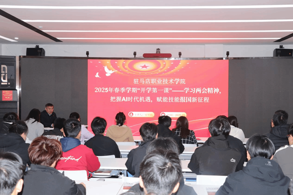 <strong>駐馬店職業技術學院校長宋華民為師生講好2025春季學期“開學第一課”</strong>