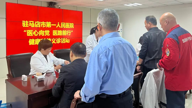 駐馬店市第一人民醫(yī)院健康科普義診活動走進(jìn)中石化駐馬店分公司