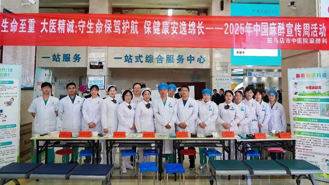 駐馬店市中醫院開展第九屆全國麻醉宣傳周義診活動，普及麻醉知識