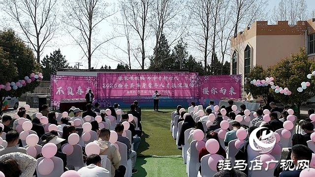 西平縣開展2025年“櫻約有你”青年聯誼活動