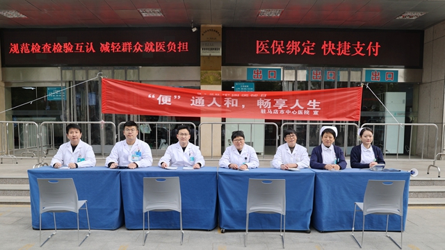 駐馬店市中心醫院開展中國便秘日義診活動
