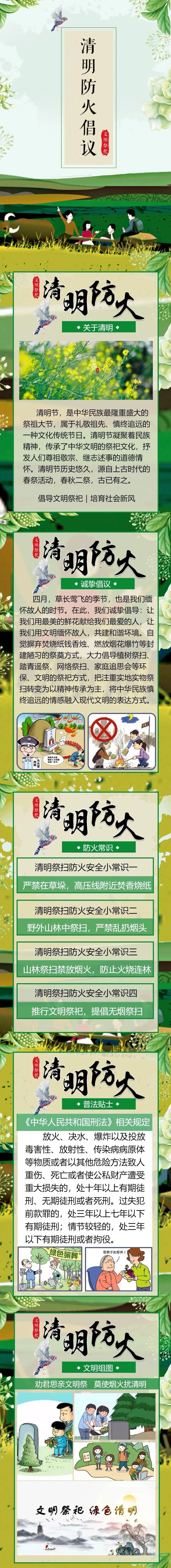 威頭條丨祭祀燒紙引發(fā)山火！警方通報