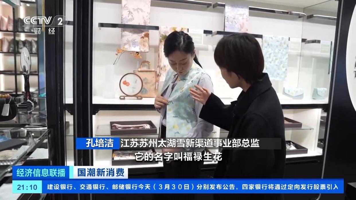 國潮風帶火宋錦穿搭，服飾消費熱度攀升！有商家銷量翻倍