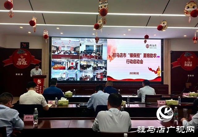 中原農險駐馬店市分公司 打出金融“組合拳”協(xié)同賦能鄉(xiāng)村振興