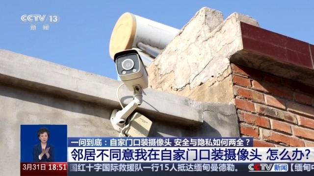 自家門口裝攝像頭侵權嗎？法官釋法