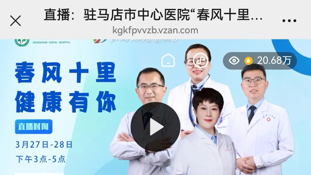 駐馬店市中心醫院春季疾病科普直播圓滿收官