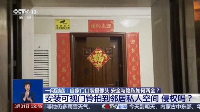 自家門口裝攝像頭侵權嗎？法官釋法