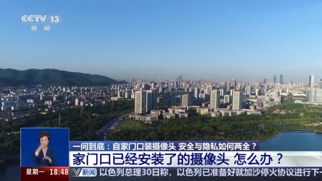 自家門口裝攝像頭侵權嗎？法官釋法