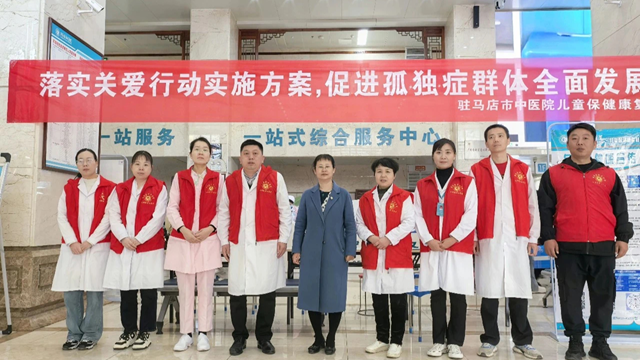 愛在行動，守護星星的孩子——駐馬店市中醫(yī)院“世界孤獨癥日”義診活動