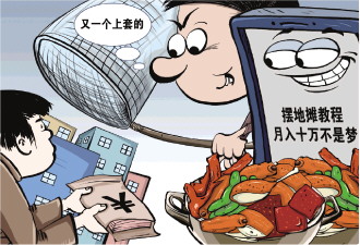 擺攤賣大鍋鹵菜，月入10萬元？ 記者調(diào)查“擺攤收徒”套路