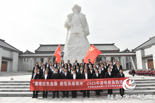賡續紅色血脈，感悟英雄精神