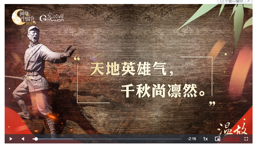 【家國永念】溫故丨“天地英雄氣，千秋尚凜然”