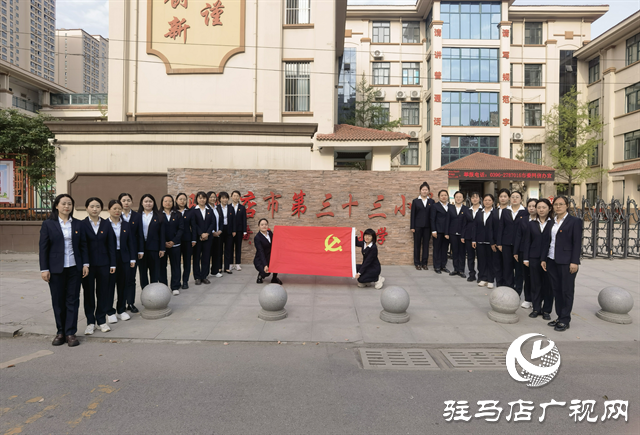  緬懷革命先烈  傳承紅色精神—駐馬店市第三十三小學開展清明祭英烈活動