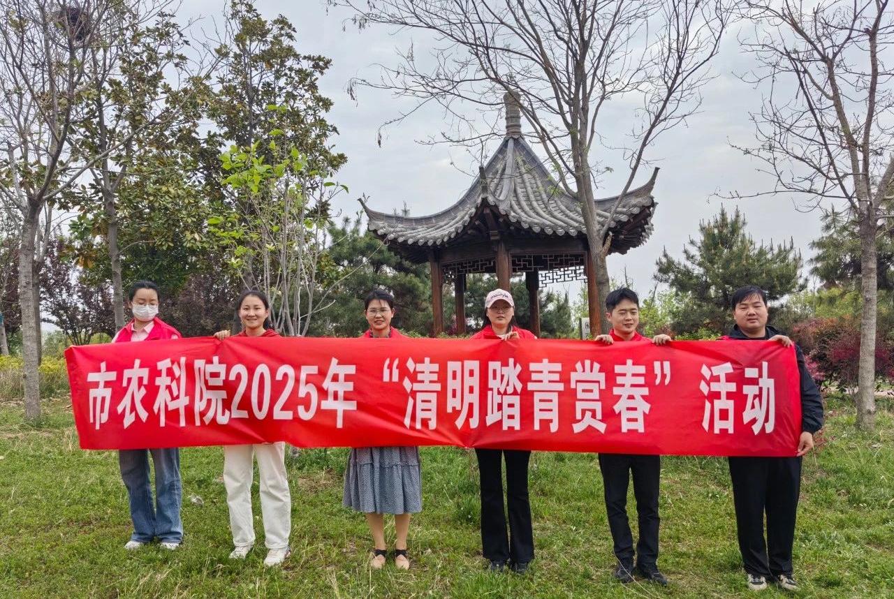 市農科院開展“清明踏青詩詞誦讀”活動