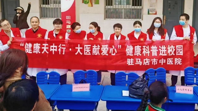  “健康天中行·大醫獻愛心”駐馬店市中醫院健康義診活動走進駐馬店市第二小學