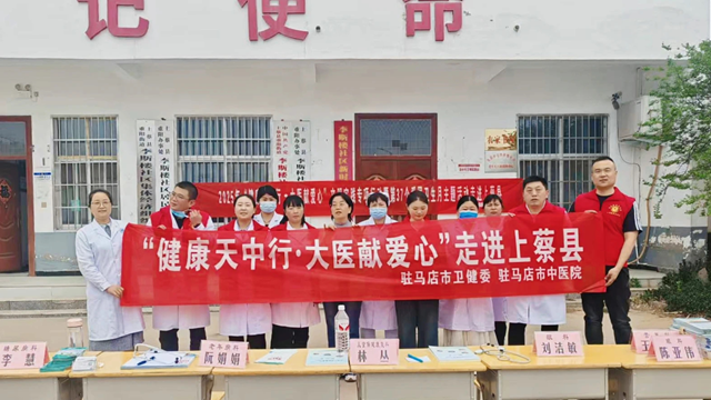 2025年“健康天中行·大醫獻愛心”文明實踐志愿服務活動走進上蔡縣重陽街道李斯樓社區