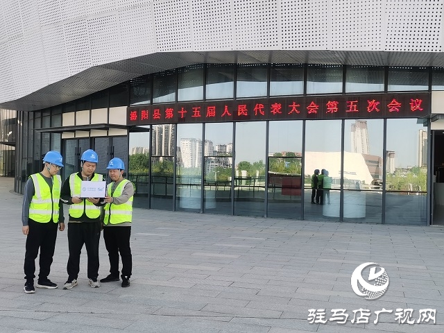 駐馬店移動全力保障泌陽縣第十五屆人民代表大會第五次會議網(wǎng)絡暢通
