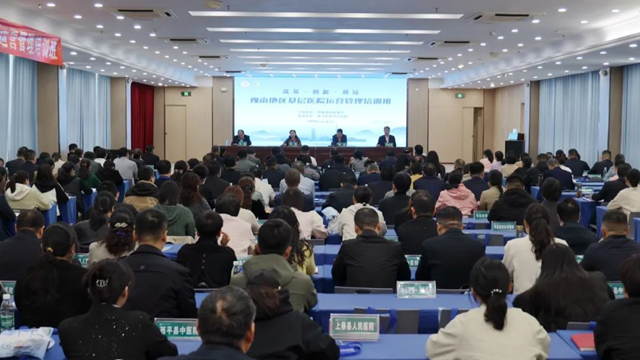 豫南地區基層醫院運營管理培訓班在駐馬店市中心醫院成功舉辦