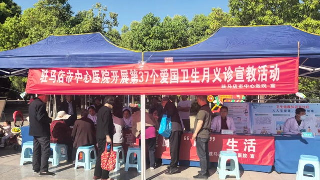 駐馬店市中心醫院開展第37個愛國衛生月義診宣傳活動