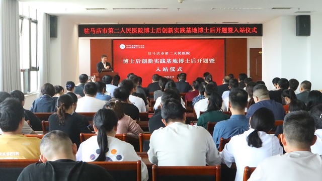 鄭州大學附屬腦病醫院（駐馬店市第二人民醫院）2025年首批博士后正式入站