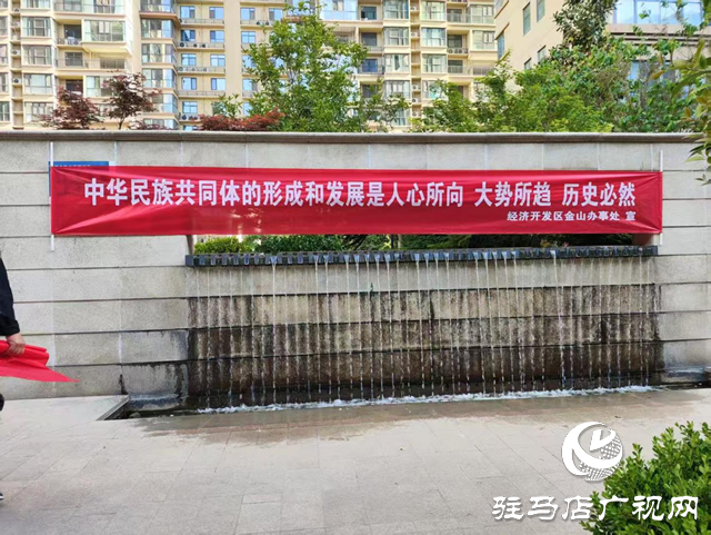  經濟開發區翟莊居委會開展“鑄牢中華民族共同體意識”宣傳活動