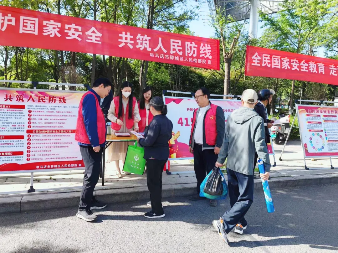 驛城區檢察院開展全民國家安全教育宣傳活動