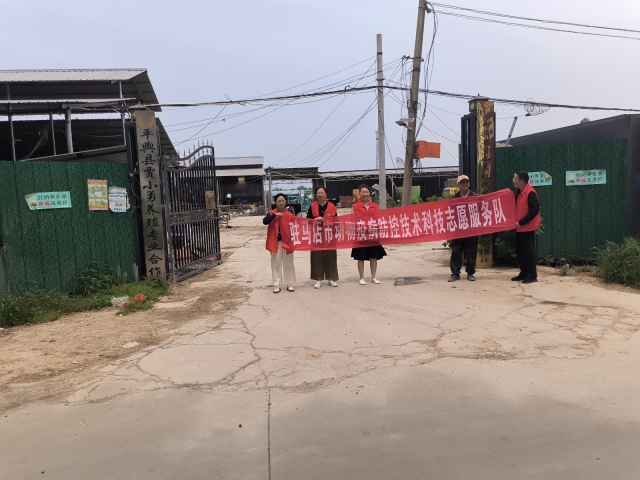 駐馬店市動物疫病防控技術科技志愿 服務隊深入平輿縣開展養殖生產技術服務