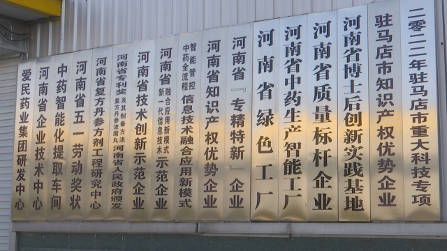 愛(ài)民藥業(yè)：貫徹市“兩會(huì)”精神 努力打造具有國(guó)際競(jìng)爭(zhēng)力的醫(yī)藥企業(yè)