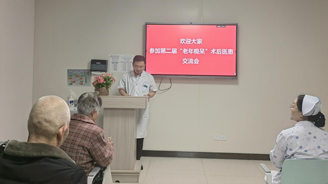 以愛(ài)為引，共探新生——駐馬店市第二人民醫(yī)院開(kāi)展第二屆老年癡呆術(shù)后醫(yī)患交流會(huì)