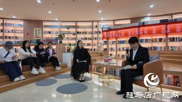 駐馬店市總工會開展“快樂閱讀 向‘新’出發” 新就業形態勞動者讀書分享活動
