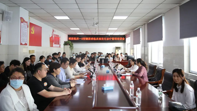 “賦能臨床——2型糖尿病臨床規范化診療管理項目（駐馬店站）”在駐馬店市第一人民醫院成功舉辦