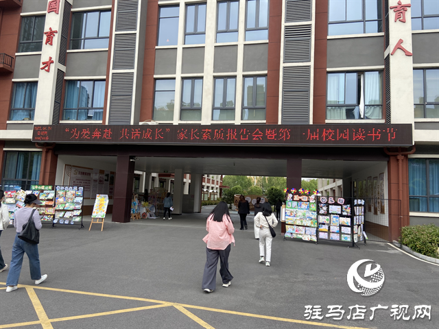 開發區金雀路小學召開家長素質報告會暨第一屆校園讀書節匯報展示活動