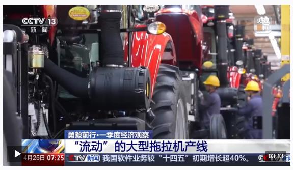 勇毅前行·一季度經濟觀察丨定制+創新 農機“播種”海外新市場