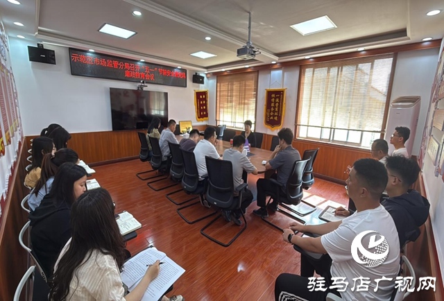  示范區市場監管分局召開“五一”節前安全暨黨風廉政教育會議