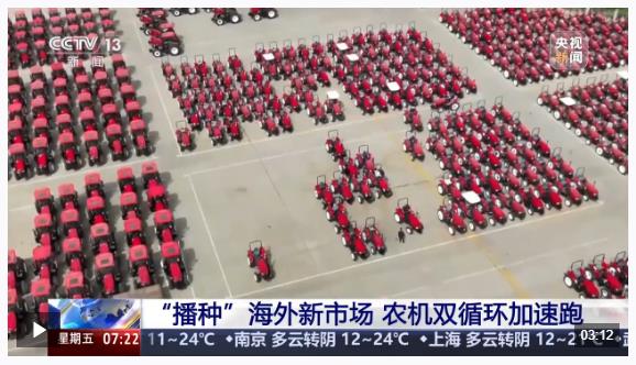 勇毅前行·一季度經濟觀察丨定制+創新 農機“播種”海外新市場