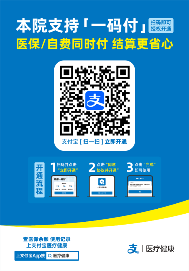  駐馬店市第一人民醫(yī)院一碼付服務(wù)正式上線，醫(yī)療繳費(fèi)效率翻倍提升