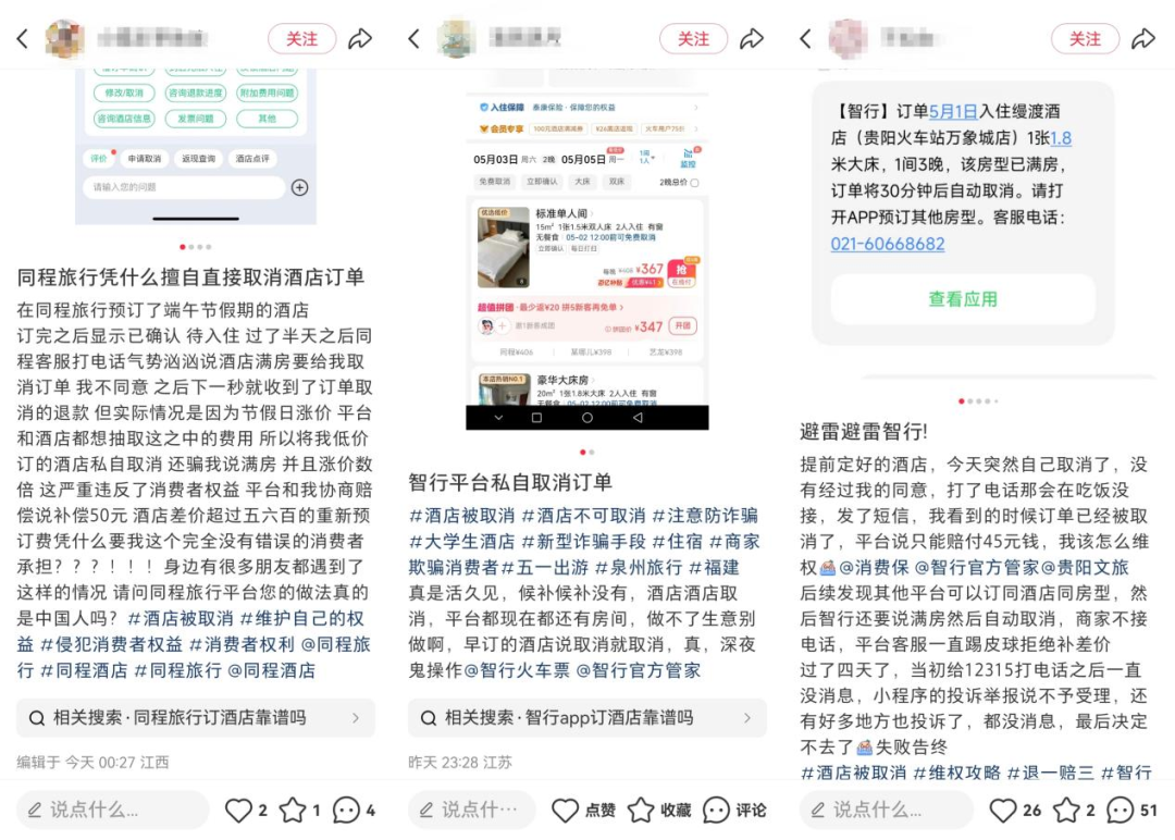 女子提前倆月訂“五一”酒店被退單，平臺(tái)方能免責(zé)嗎？
