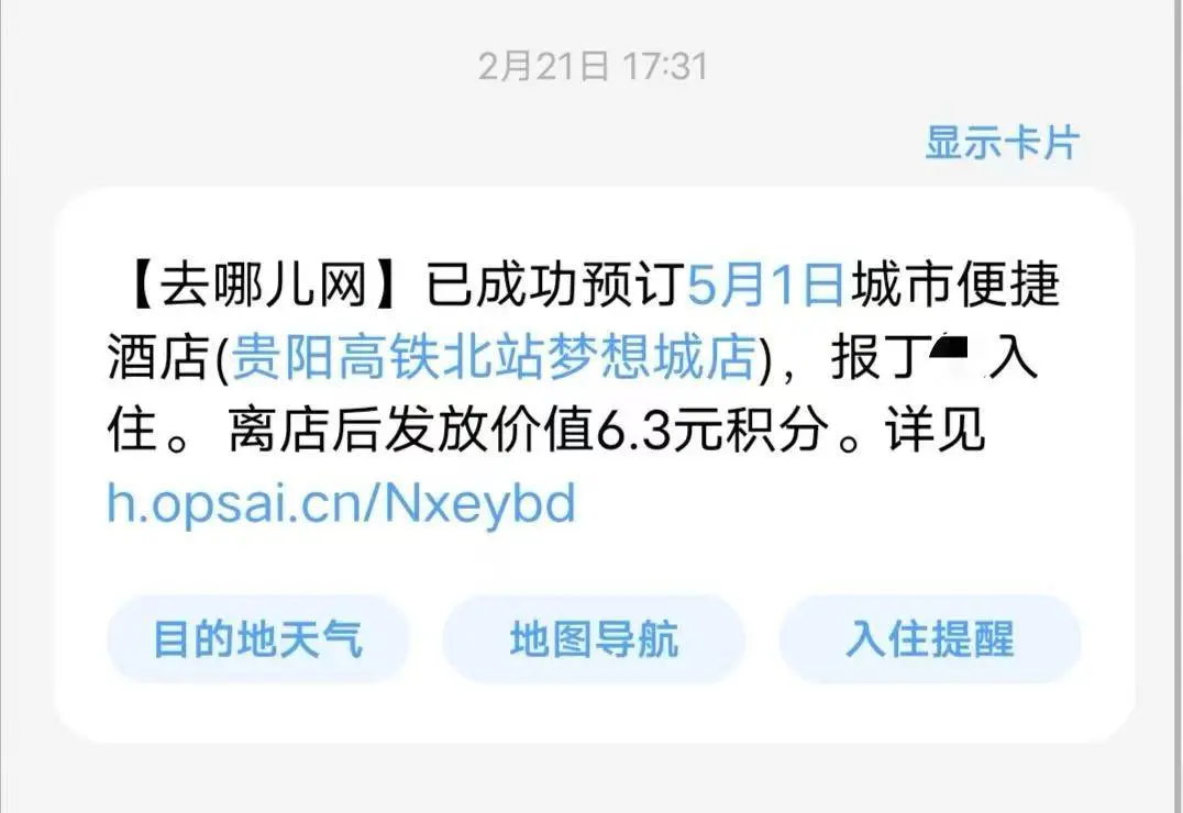 女子提前倆月訂“五一”酒店被退單，平臺(tái)方能免責(zé)嗎？