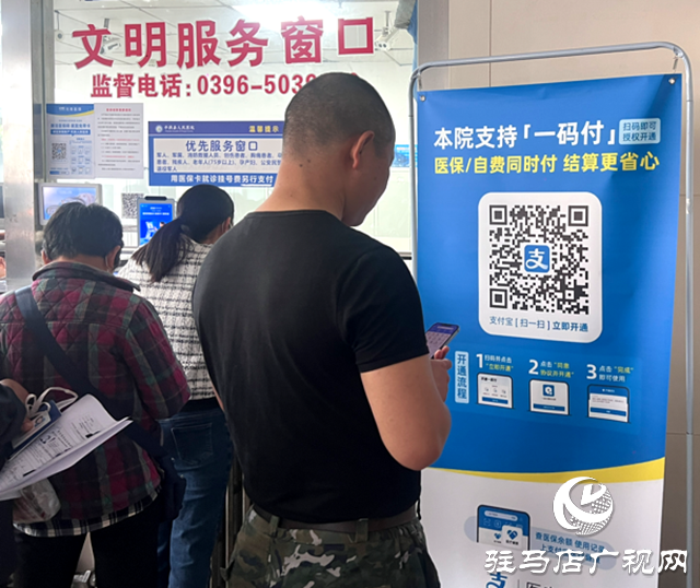 平輿縣人民醫院醫保碼“一碼付”上線 便捷就醫新體驗