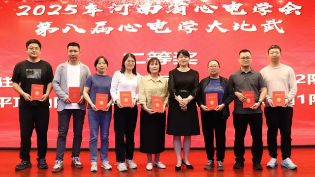 【喜報】駐馬店市中醫院在河南省心電學會第八屆心電學大比武中榮獲佳績！